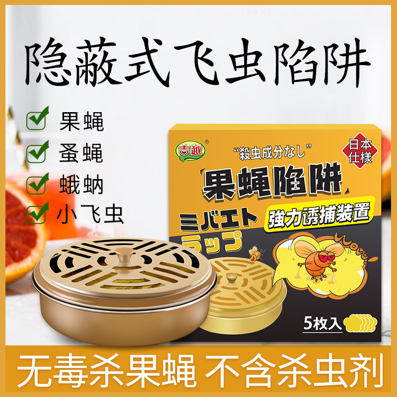 Fruit fly trap anti-fruit fly sticker strong sticker to kill fruit flies household use to kill small flying insect artifact kitchen flies swept away