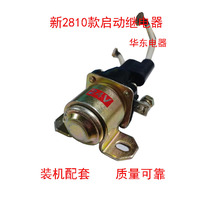 Weichai Styr Heavy Automotive New 2810 Start Relay 24V motor starting relay