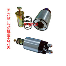 Six DK261T starter magnetic switch motor suction switch electromagnetic switch
