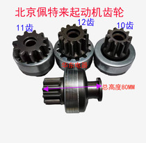 Yufi Weichai CummingsDow Beijing Pete to M93R stent motor gear motor gear one - way
