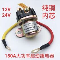 Kindy 12V24V reduction motor starts relay 150A high power automotive motor starting relay