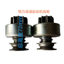 Four-cylinder agricultural vehicle Jiangsu Hengli deceleration starter gear permanent motor gear constant one-way gear dumped wheel