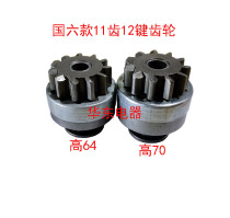 Six W273A H167C starter motor gear gear with 11 - gear large 11 - teeth 12 - bond