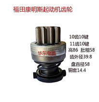 Jianghai Cummins 3 8 engine motor motor motor motor motor gear one - way wheel 10 - teeth 11 - bond 10 - teeth 10 - bond