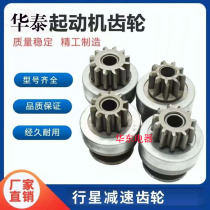Ningbo Huatai Starting Motor Gear Turn Wheel Big Belly Single - belly Piece of Huatai Planetary Gear