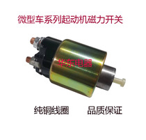 Chery QQ Mitsubishi Gold Cup sea lion free ship Fitsubishi Light Start Magnetic Switch motor