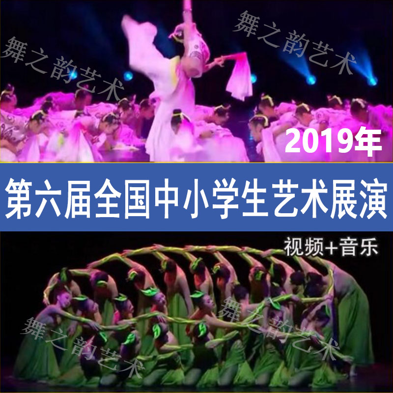 2019 The 6th National Primary and Secondary School Students Art Exhibition Performs Children's Dance Competition Finished Dance Rehearsal Video Music