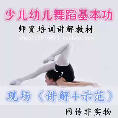 New version of Southern China Dance School young children dance basic skills teacher training video tutorial