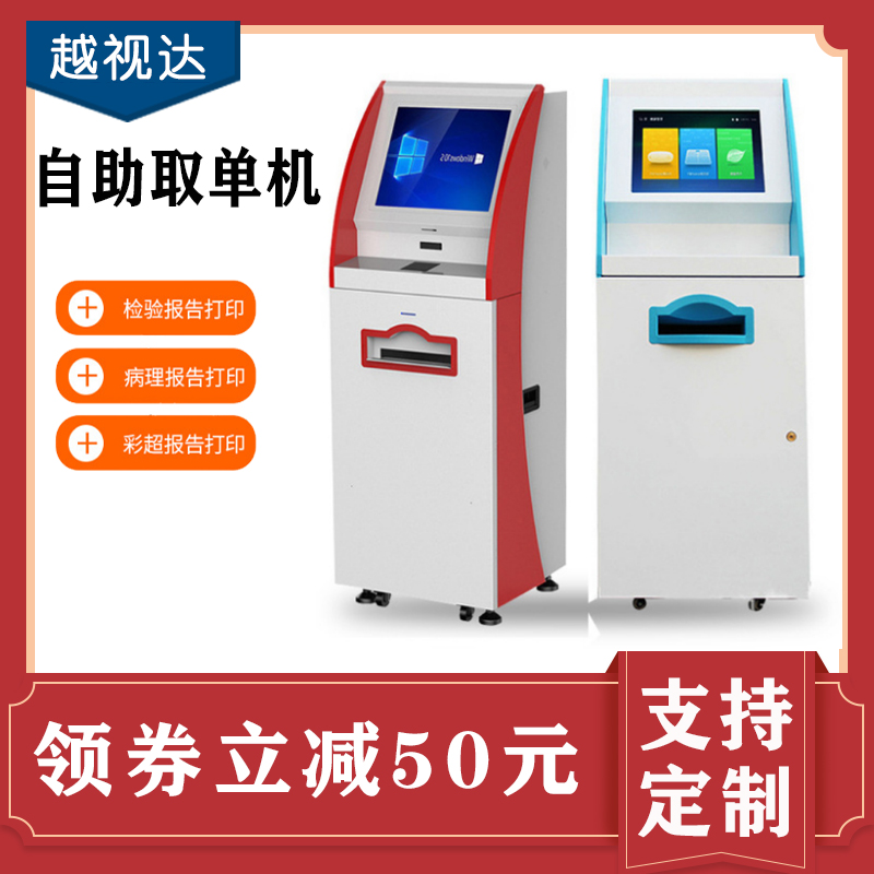 Self-access Standalone Hospital Enquiry Contribution Ticket Print machine Display screen Self-service Terminator Custom