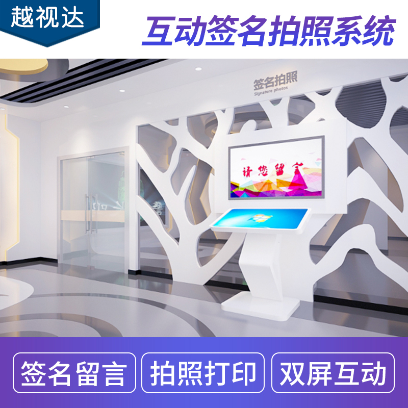 Electronic signature system photo software printing self-service electronic signature message meeting sign up to touch inquiry machine