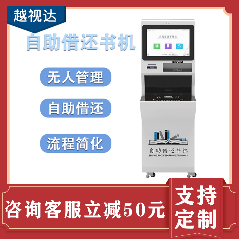 Smart Library Self-Book Automatic Borrowing Machine to Return Book Smart Book Self-Help Terminal Machine