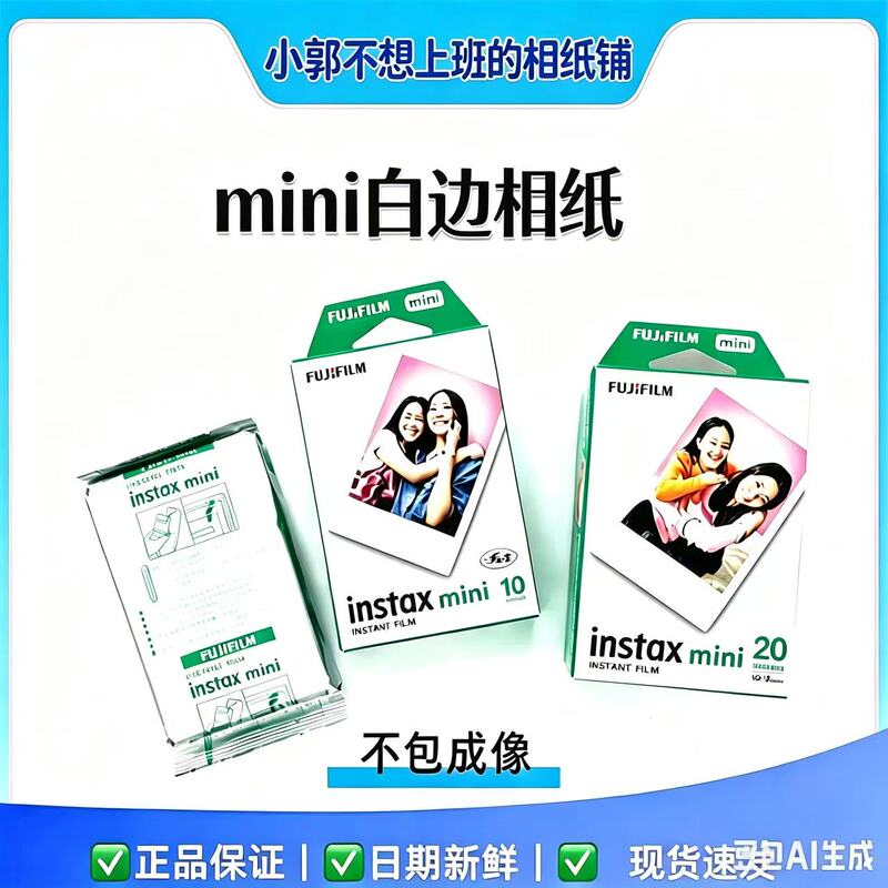 Fuji Instax Instant Photo Paper Minise/12/41/99/Suitable for Mini White Border 3inch