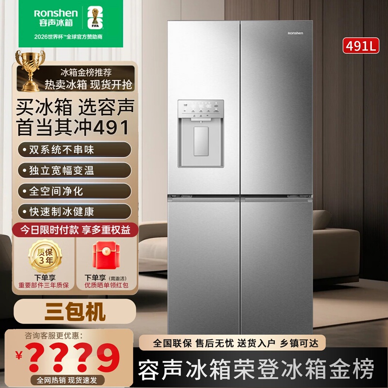 Ronshen/容声 Bcd-491Wd12Fpz Inverter First-Class Refrigerator with Ice Maker, Three-Year Warranty Ronshen/容声 Bcd-491Wd12Fpz Inverter First-Class Refrigerator with Ice Maker, Three-Year Warranty