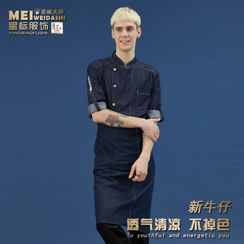 Шеф-повара Рабочая одежда мужская отель дышащая рабочая одежда кухонная одежда Западный ресторан кухня лето на заказ джинсовой костюм с короткими рукавами
