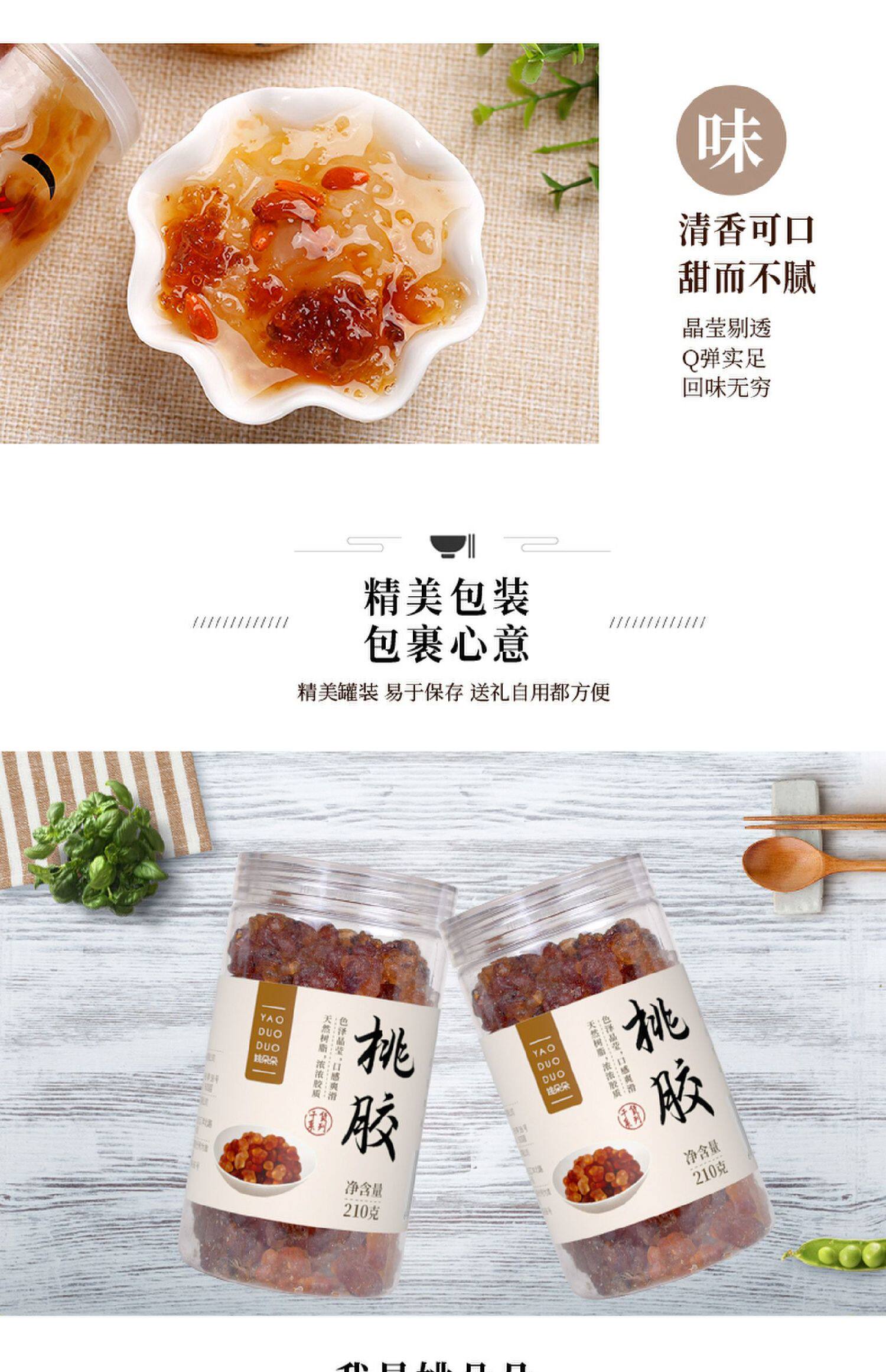 【中国直邮】姚朵朵桃胶210g