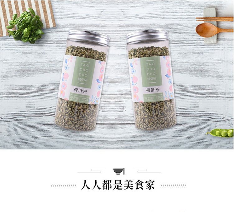 【中國直郵】姚朵荷葉茶 乾燥荷葉花草茶 120g