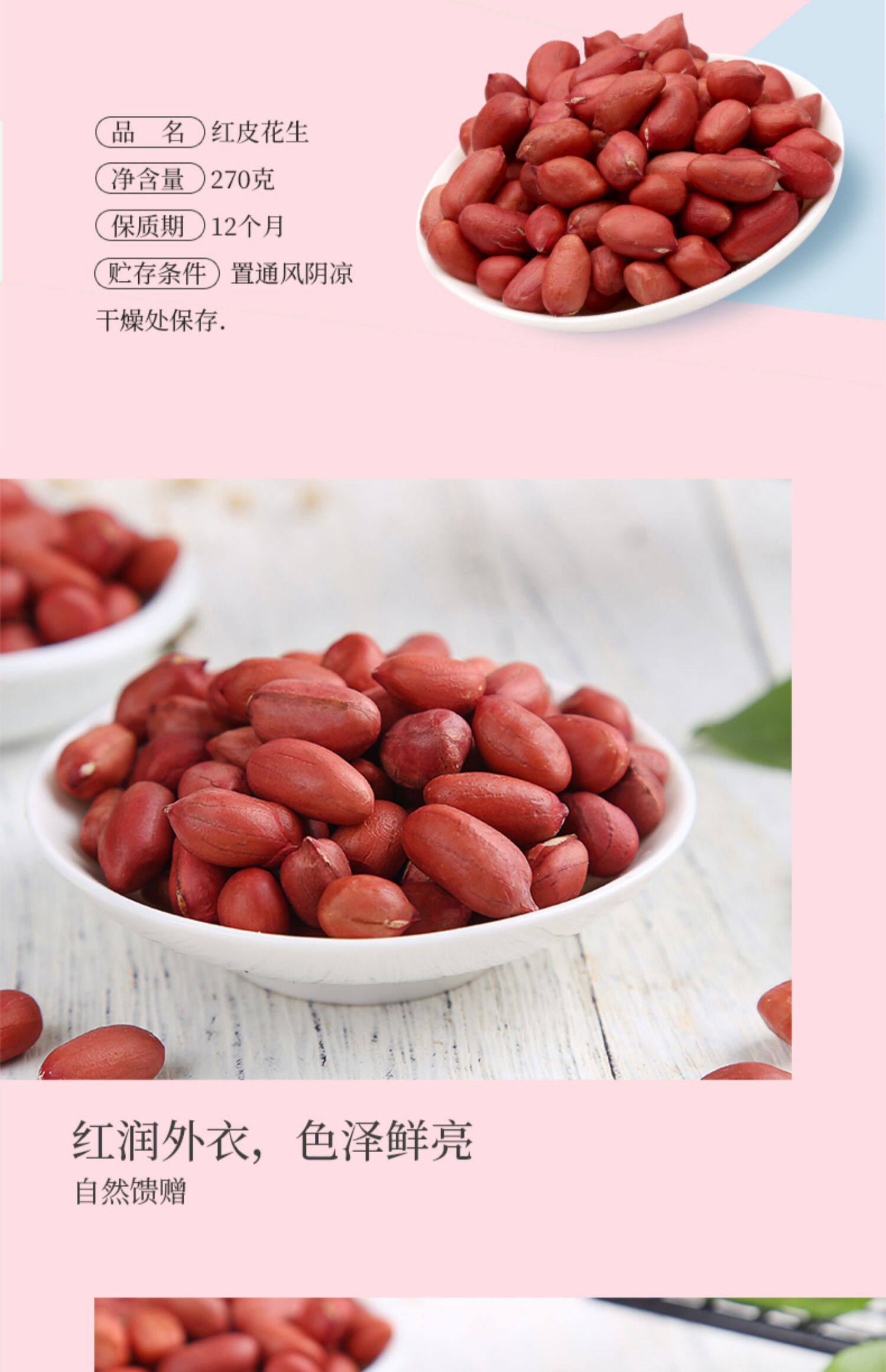 【中国直邮】姚朵朵东北红皮花生米生新货270g