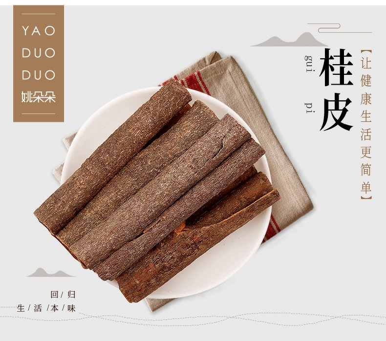 【中国直邮】姚朵朵桂皮 卤菜炖肉调味料香料50g