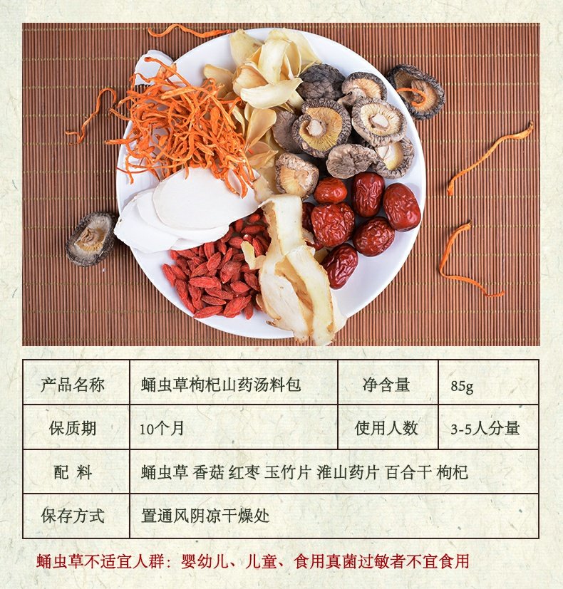 【中国直邮】姚朵朵蛹虫草枸杞山药食材汤料包 煲汤材料干货炖汤食材85g