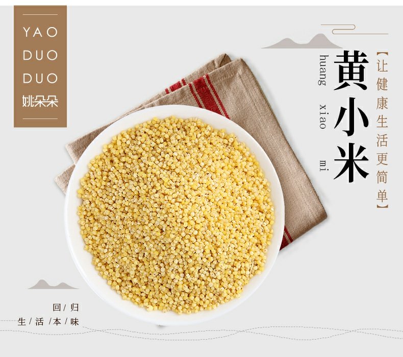 【中國直郵】姚朵東北方新鮮食用黃小米 粗糧罐裝350g