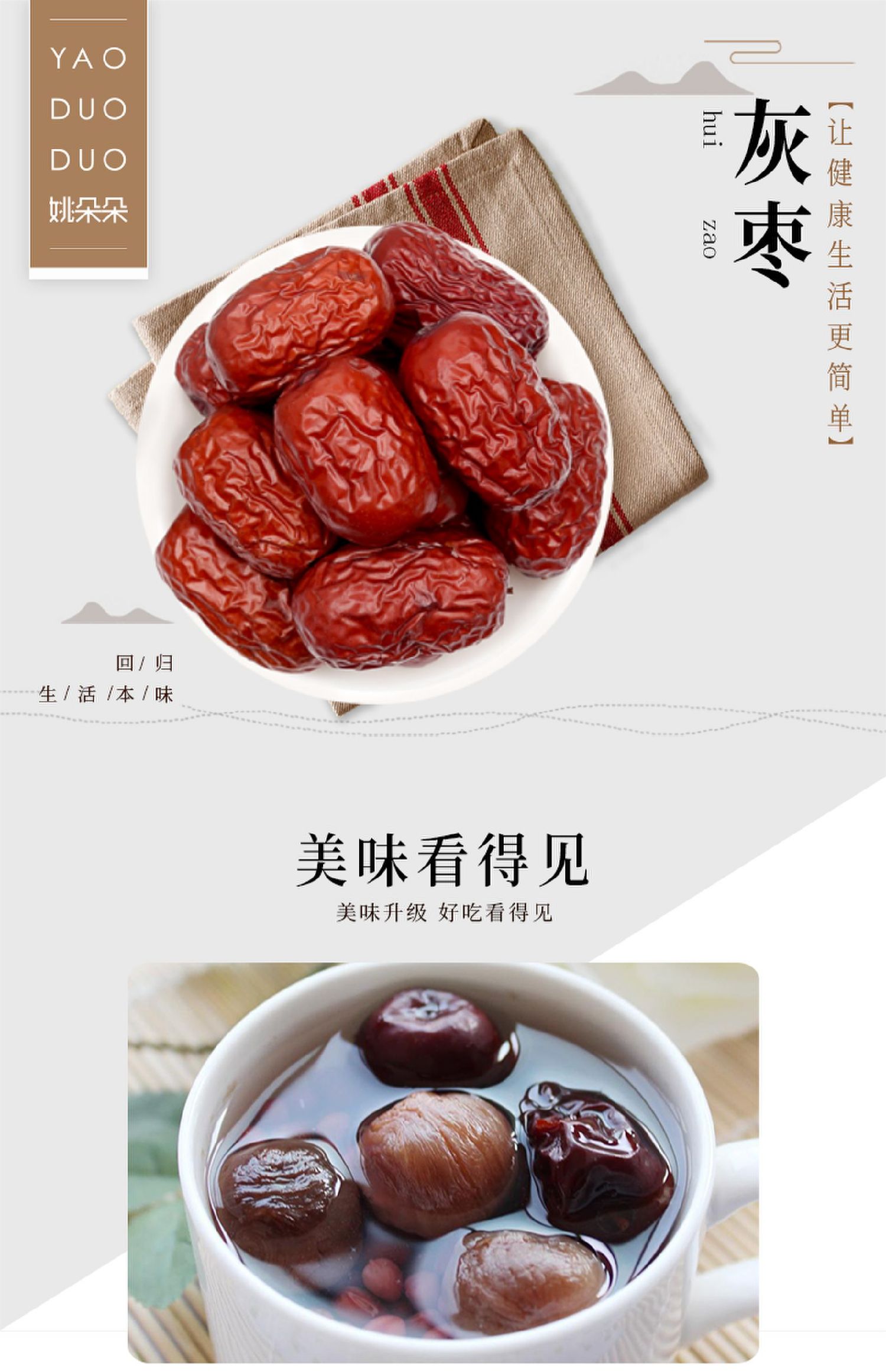 姚朵朵 灰枣 若羌灰枣干 350克