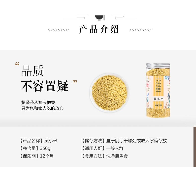 【中国直邮】姚朵朵东北新鲜食用黄小米 粗粮罐装350g