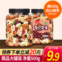 Daily nut mixed nuts 500g canned almond cashew holiday send girlfriend pregnant women snacks casual nutrition