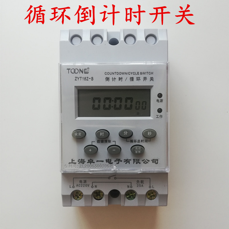 The control switch 220V electronic timer time controller ZYT16Z-S when the Zhuo cycle countdown clock