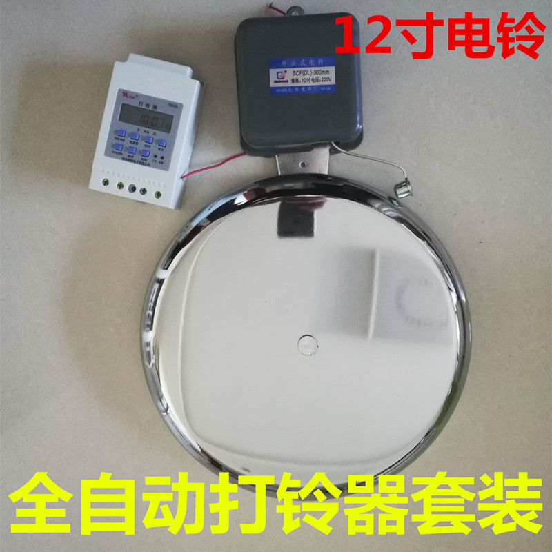 Fully automatic bell-belter electronic bellometer factory school special suit 12 inch electric bell 40 times