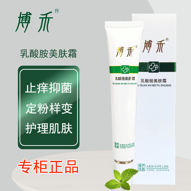 Bohe Cleansing Cream Ammonium Lactate Skin Cream Cowhide Powder-like Skin Itching Relieving Cream Special Effects Adult Antibacterial