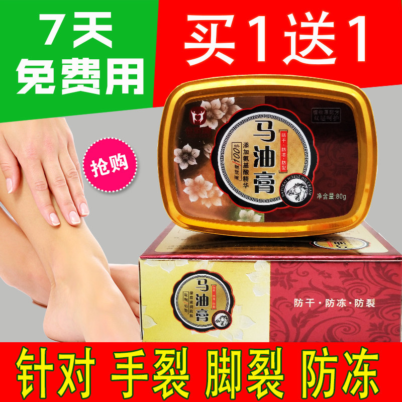 Horse ointment anti-dry and cracked foot care hand cream female and male anti-foot cracked foot cracking cream cracked heel repair cream
