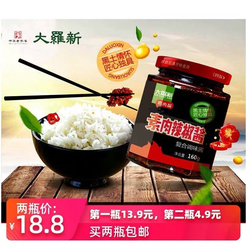 Large Roxin Vegetarian Meat Sauce 160g * 2 bottles of vegetarian beef chili sauce mixed with lower rice sauce-Taobao