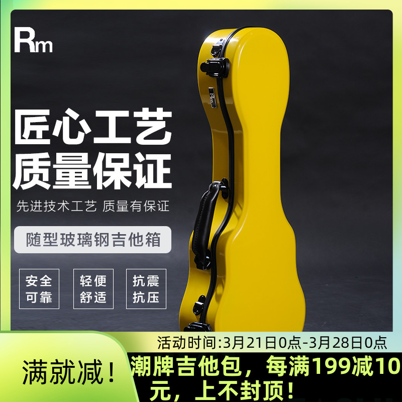 Rm Jukri Richenbox 21 Inch Bright Light Glass Fiber Hard Case Pressure Resistant Shockproof Ultralight Air Box Small Four Strings 23 Inch