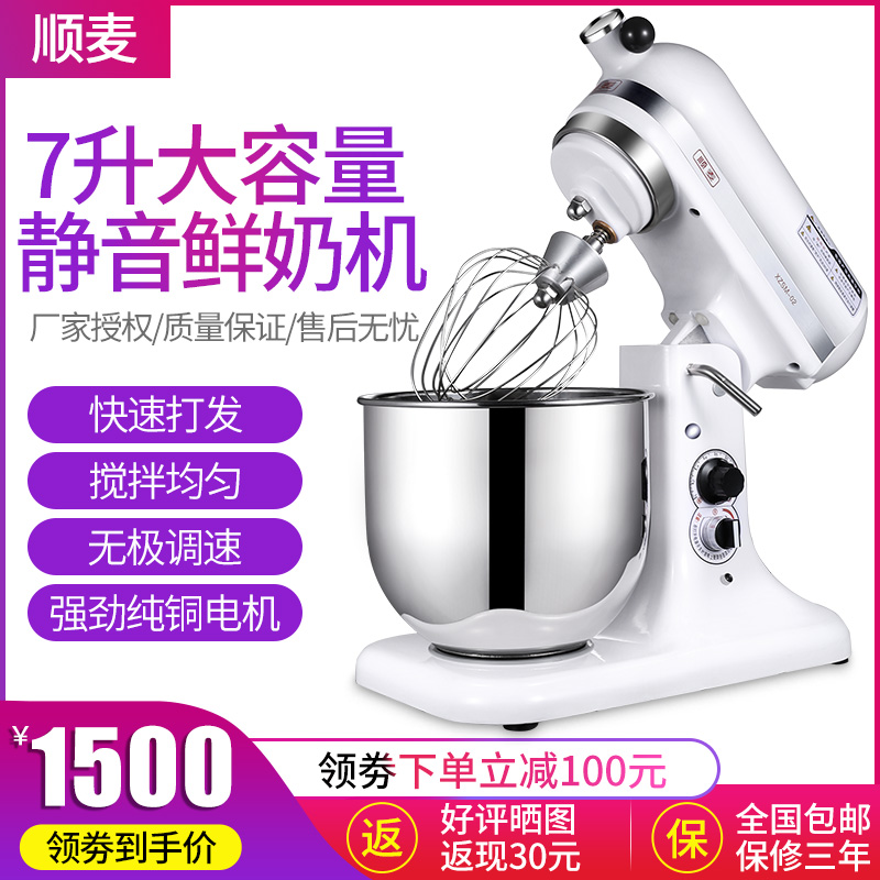 Shunmai fresh milk machine 7L commercial mixer household desktop cream milk frother machine egg beater cream cover machine mixer