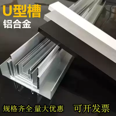 U-groove 12x1mmU shape groove inner width 1cm aluminum alloy card slot slide rail glass edge strip track groove aluminum