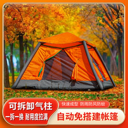 Inflatable Tent Outdoor Camping Overnight Tent Outdoor Foldableing Portable Second-Opening Inflatable Thickened Rainproof and Mosquito Repellent
