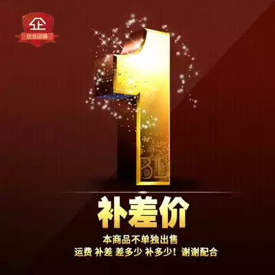 Qiao Goban enterprise store one yuan postal fee to make up the difference