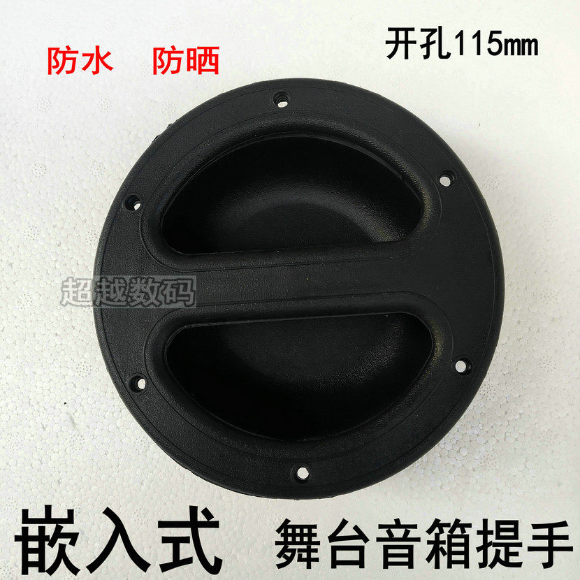 Professional stage speaker handle ABS engineering plastic super thick speaker handle speaker handle handle handle