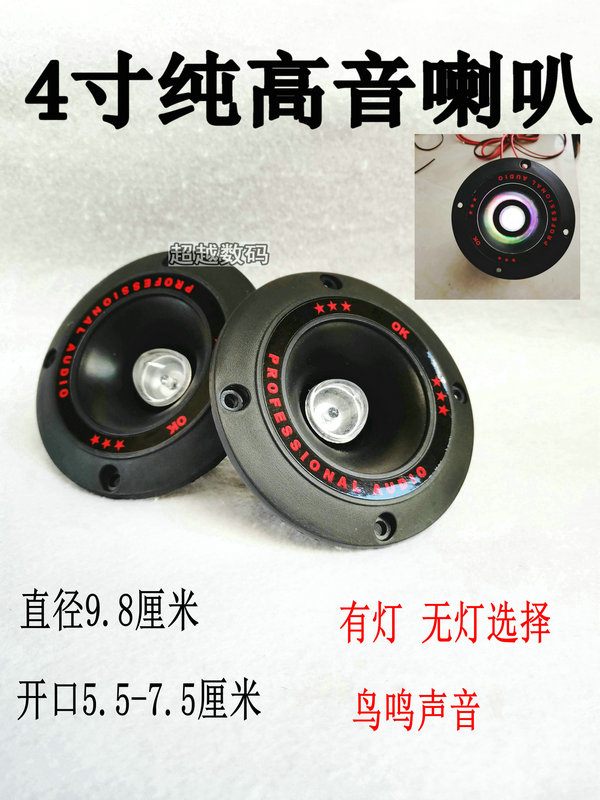 Super cool 4-inch car subwoofer colorful flashing light tweeter piezoelectric tweeter horn stage audio dedicated