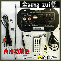 Hands-free Bluetooth power amplifier board USB reading Chuck 12V 220V subwoofer motherboard host 5 6 inch horn gun core