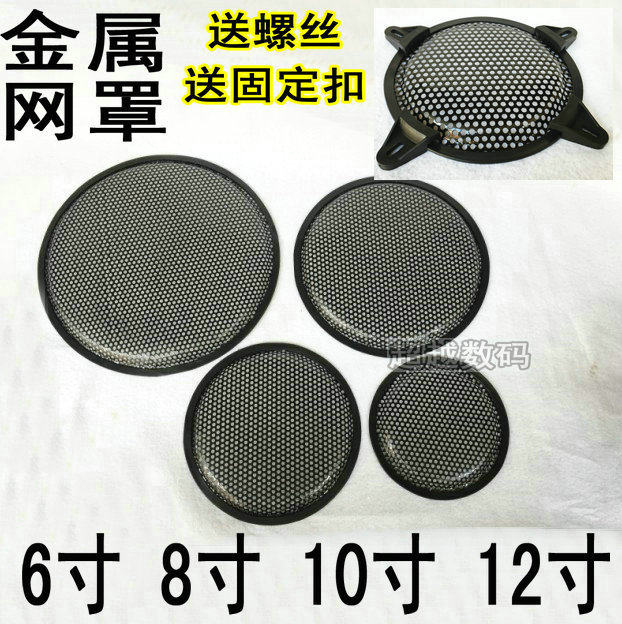6 5 inch 8 inch 10 inch 12 inch sound small hole speaker mesh hood sound horn speaker mask metal iron mesh 5