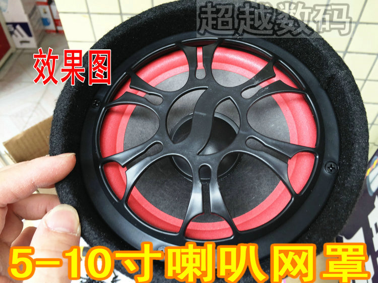 ABS 5 inch 6 inch 6 5 inch 8 inch 10 inch car horn protection hood car low sound gun sound box protection mesh hood-Taobao
