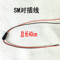 SM2 54 pitch 2P LED black air pair of patch cord interfacing terminal line male plug-in harness