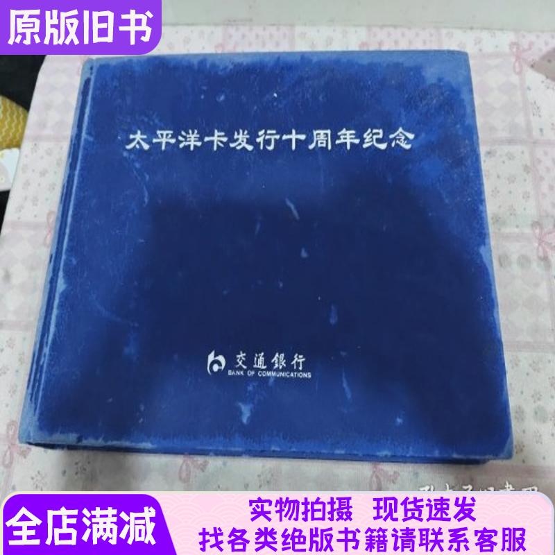 Pacific Card 10Th Anniversary Commemorative Edition. the Outer Cover Has Some Wear Pacific Card 10Th Anniversary Commemorative Edition. the Outer Cover Has Some Wear