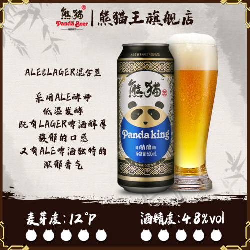 熊猫王 纯麦芽精酿啤酒12度500ml*12听