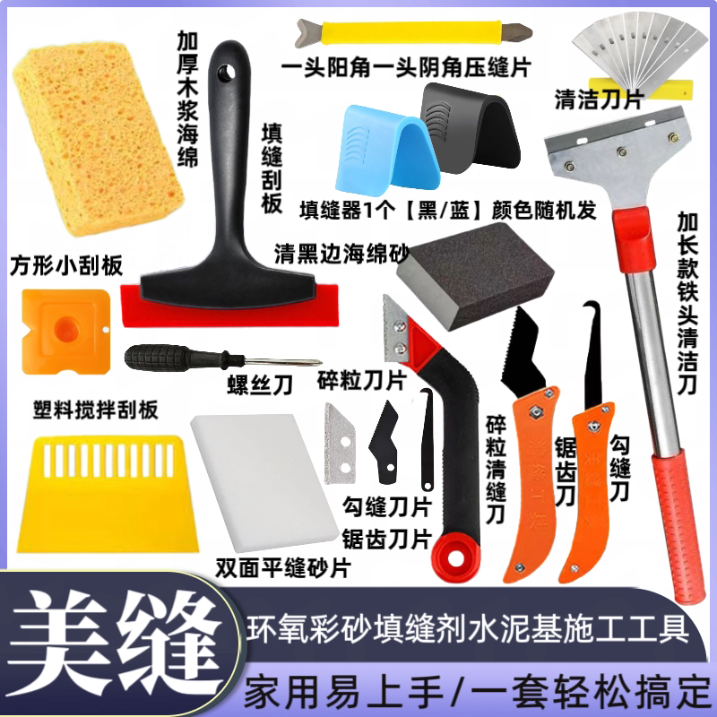 Epoxy Colored Sand Grout Cement-Based Polyurea Tile Floor Tile Grout Cleaning and Filling Combination Set Scraper Grout Tool