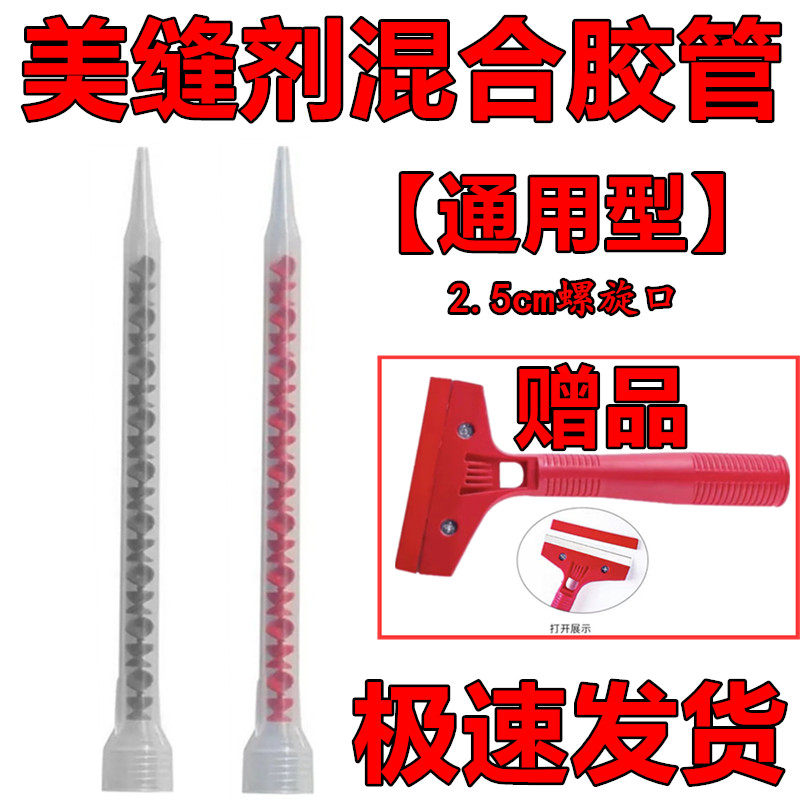 Meadizer mixing tube micelles mixing nozzle mixing head spiral rubber head tube Tube Mixing Pipe Mixpipe Beauty Stitch Construction Tool