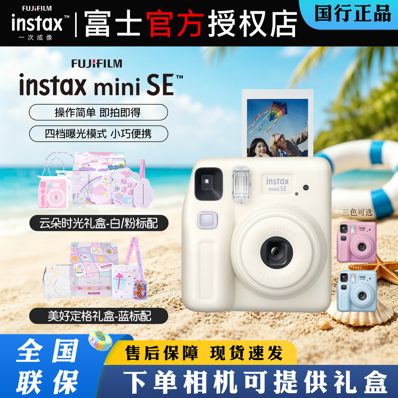 Travel Season Fujifilm/Fuji Instant Camera Genuine Instax Mini Se Camera with Accessory Box