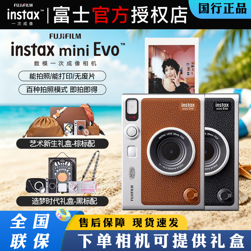 Travel Season FUJIFILM One-Shot Imaging Genuine Mini Evo Camera Digital-Analog Mini Gift Box Set