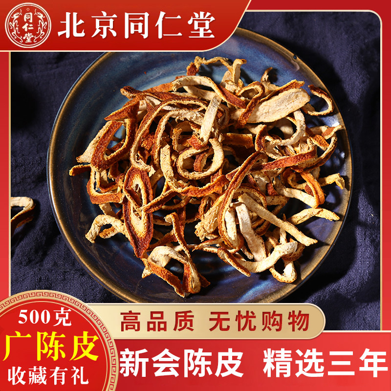 New Will Guangdang Dried Orange Peel Dry Silk 500g Zhengzong Nine Made Tea Water Bubble Foot Special Grade Ready-to-eat Zero Food Chinese Herbal Medicine Bulk